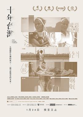 十年台湾 1080p