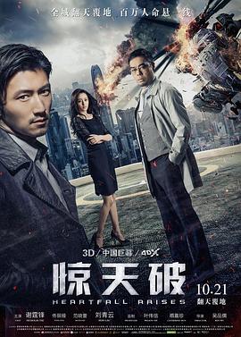 惊天破 1080p