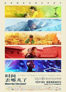 时间去哪儿了 1080p