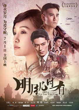 明月几时有 1080p