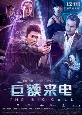 巨额来电 1080p