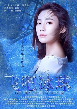 飞吧冰球 1080p