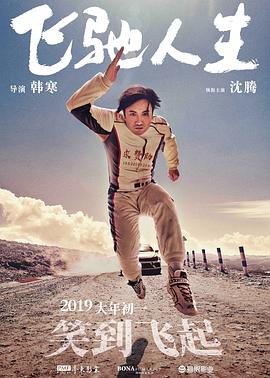 飞驰人生 1080p