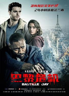 巴黎危机 1080p