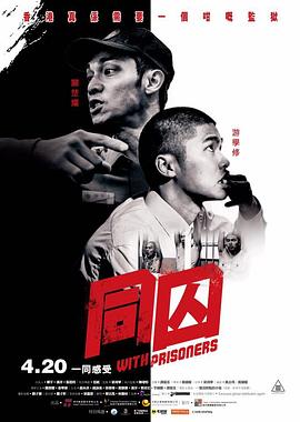 同囚 1080p