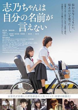 志乃酱说不出自己的名字 1080p