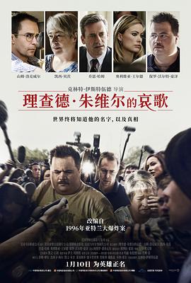 理查德·朱维尔的哀歌 1080p