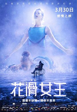 花滑女王 1080p