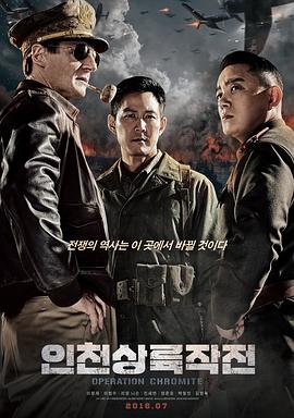 仁川登陆作战 1080p