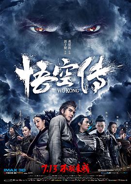 悟空传 1080p