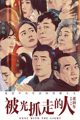 被光抓走的人 1080p