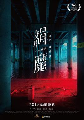 缉魔 1080p