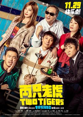 两只老虎 1080p