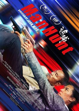 追捕 1080p