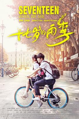 17岁的雨季 1080p