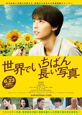世界上最长的照片 1080p