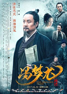 冯梦龙传奇 1080p