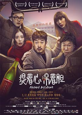 提着心吊着胆 1080p