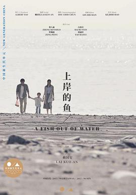 上岸的鱼 1080p