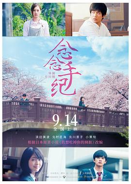 念念手纪 1080p