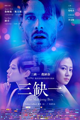 三缺一 1080p