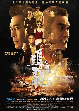 追龙II 1080p