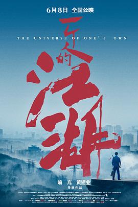 一个人的江湖 1080p