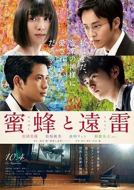 蜜蜂和远雷 1080p