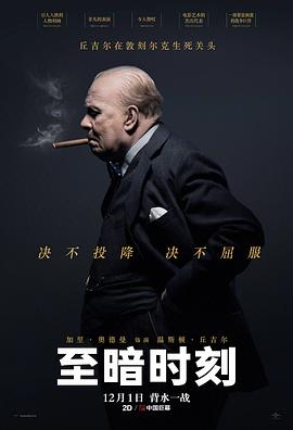 至暗时刻 1080p