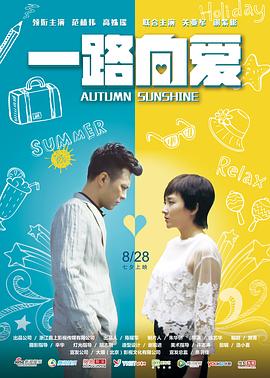一路向爱 1080p