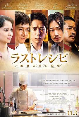 最后的食谱 麒麟之舌的记忆 1080p