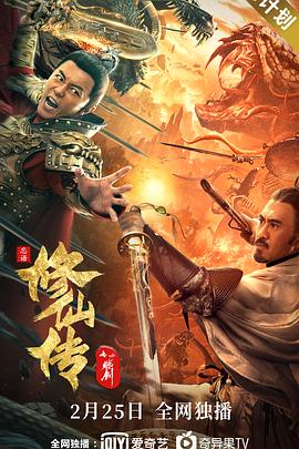 修仙传之炼剑 1080p