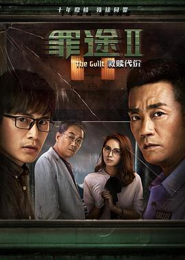 罪途2之救赎代价 1080p
