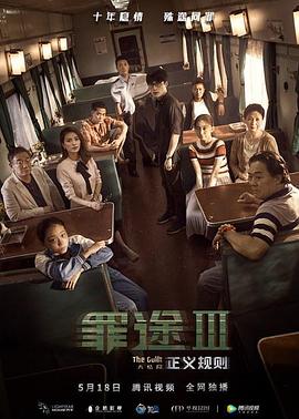 罪途3之正义规则 1080p