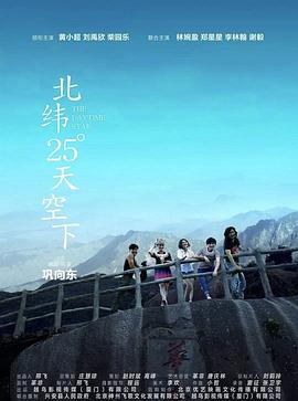 北纬25°天空下 1080p