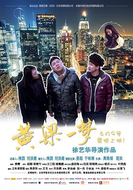黄粱一梦 1080p
