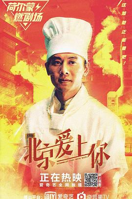 北京爱上你 1080p