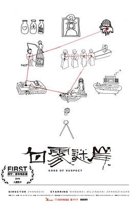 白雾谜岸 1080p