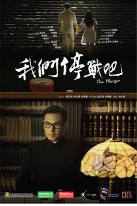 我们停战吧 1080p