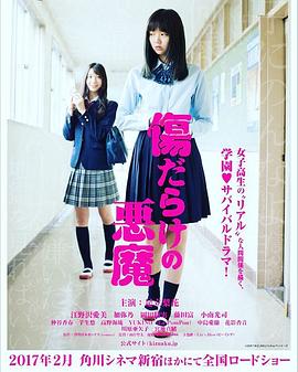 伤痕累累的恶魔 1080p