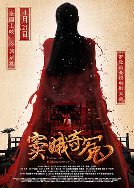 窦娥奇冤 1080p