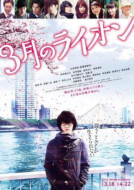 3月的狮子 后篇 1080p