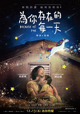 为你存在的每一天 1080p