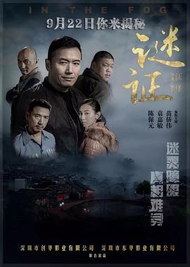 谜证 1080p