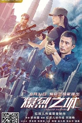 爆烈之城 1080p