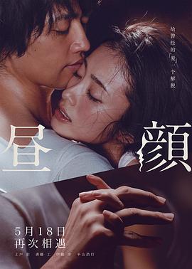 昼颜 1080p
