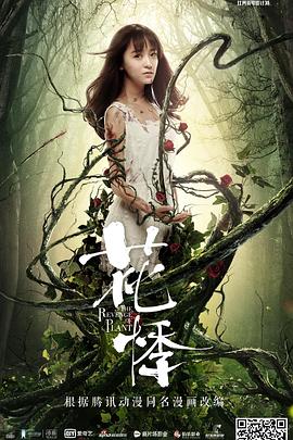 花悸高清海报