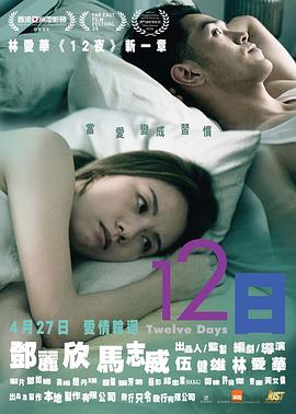12日高清海报