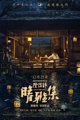 阴阳师高清海报