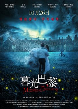 暮光·巴黎高清海报
